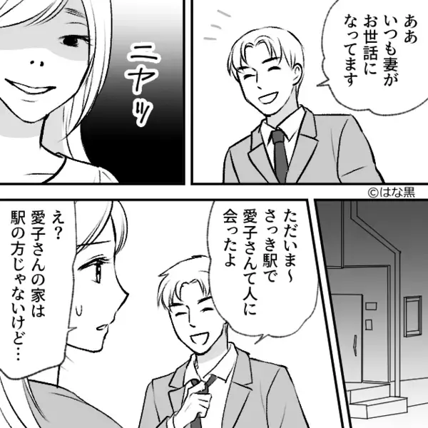 夫「さっきママ友に会った」妻「なんであなたの顔“知ってる”の？」直後⇒夫婦揃って青ざめたワケ