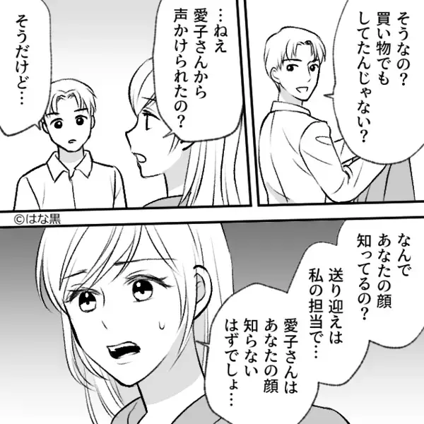 夫「さっきママ友に会った」妻「なんであなたの顔“知ってる”の？」直後⇒夫婦揃って青ざめたワケ