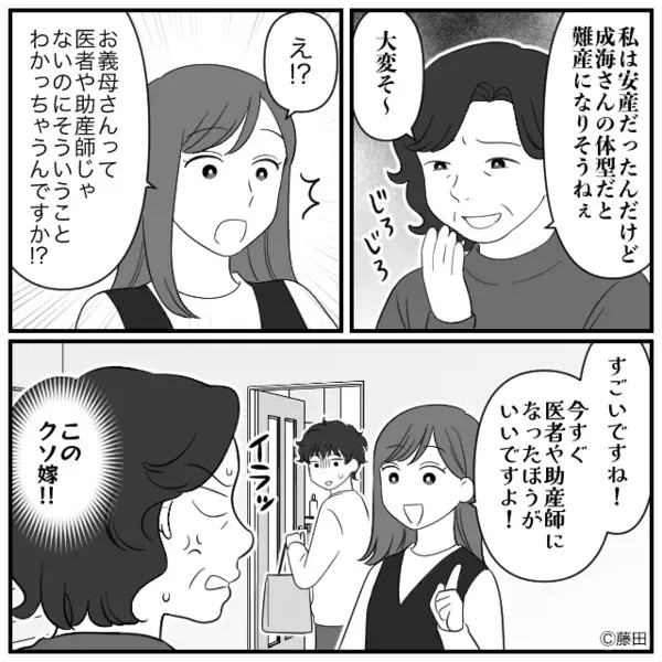 「その体型…難産になりそう（笑）」嫁の容姿をいじる義母。しかし直後⇒嫁「すごいですね！」機転を利かせた対応に、義母絶句！？