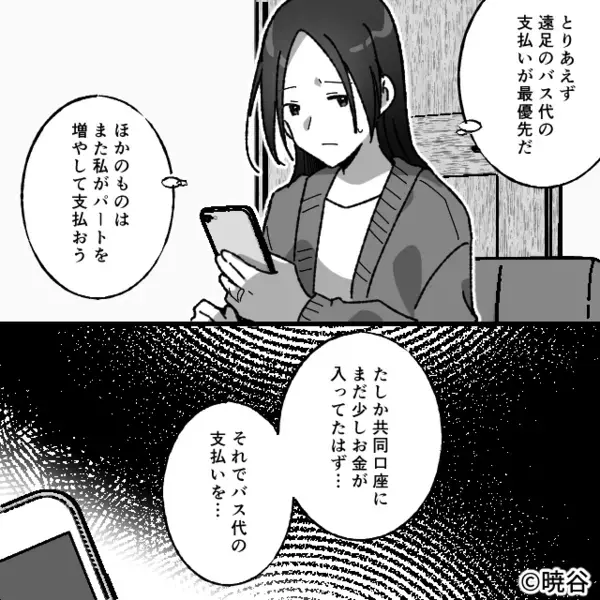 別居を提案された夫が“娘を”連れ去り！？しかし「警察に助けを…」⇒救いようのない事態を招いた話