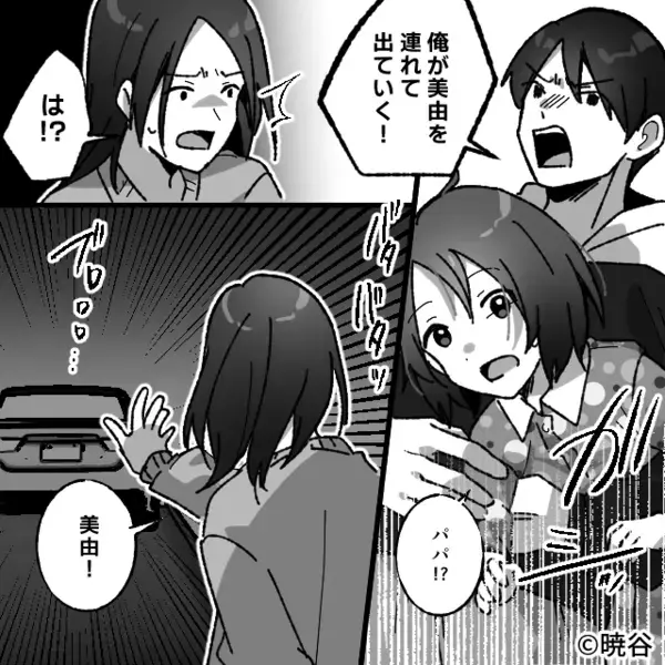 別居を提案された夫が“娘を”連れ去り！？しかし「警察に助けを…」⇒救いようのない事態を招いた話