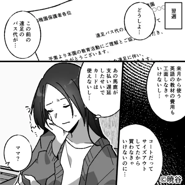 別居を提案された夫が“娘を”連れ去り！？しかし「警察に助けを…」⇒救いようのない事態を招いた話