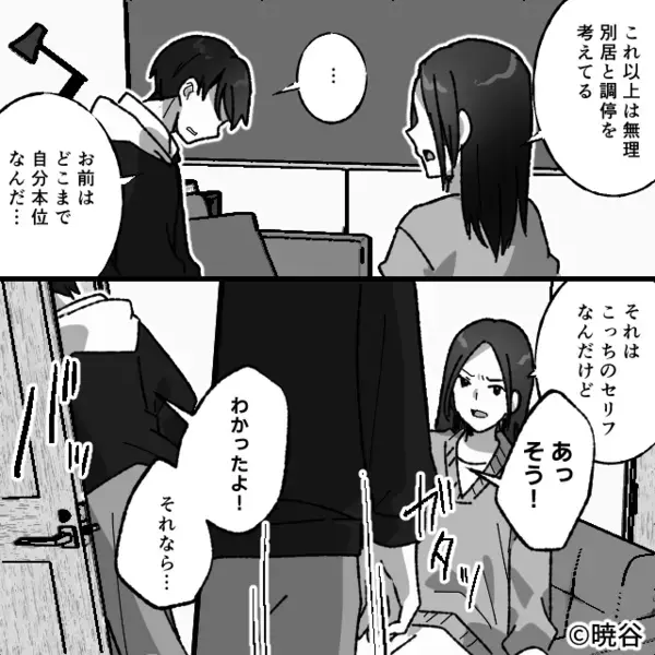 別居を提案された夫が“娘を”連れ去り！？しかし「警察に助けを…」⇒救いようのない事態を招いた話