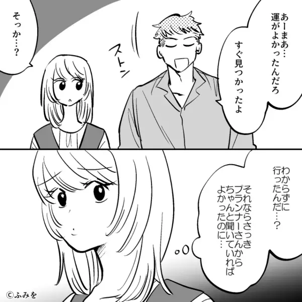 結婚式の見積もりを見て“即決”してくれる彼♡しかし帰宅後「あなた…！？」⇒彼とは【結婚できない】と気づかされた話