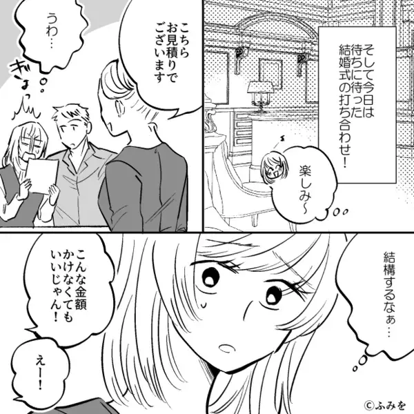 結婚式の見積もりを見て“即決”してくれる彼♡しかし帰宅後「あなた…！？」⇒彼とは【結婚できない】と気づかされた話