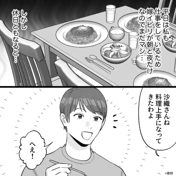 夫にバレないよう…食卓の下で“嫁の足を踏みにじる”義母！？しかし⇒夫「母さん…今のなんだ…？」義母「あ…」