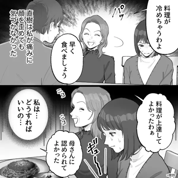 夫にバレないよう…食卓の下で“嫁の足を踏みにじる”義母！？しかし⇒夫「母さん…今のなんだ…？」義母「あ…」