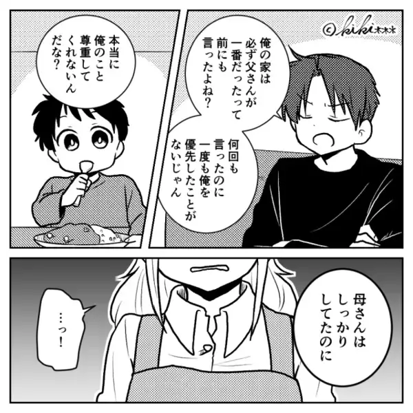 夫「俺を立てないダメ妻でさぁ～（笑）」同僚の前で罵倒。しかし⇒「あーお前さ…」同僚の一言に、夫が凍りつく！？