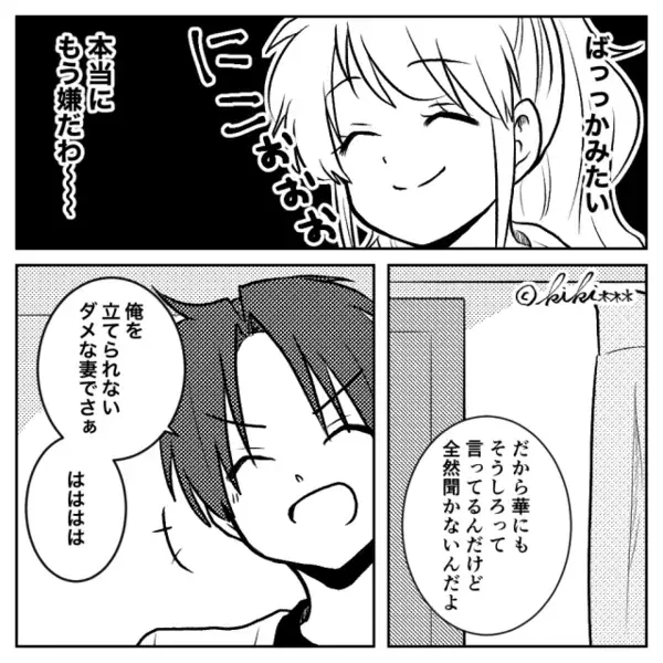夫「俺を立てないダメ妻でさぁ～（笑）」同僚の前で罵倒。しかし⇒「あーお前さ…」同僚の一言に、夫が凍りつく！？