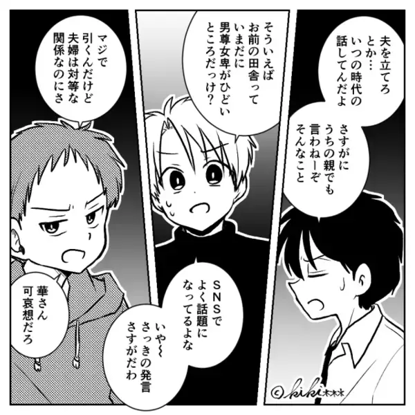 夫「俺を立てないダメ妻でさぁ～（笑）」同僚の前で罵倒。しかし⇒「あーお前さ…」同僚の一言に、夫が凍りつく！？