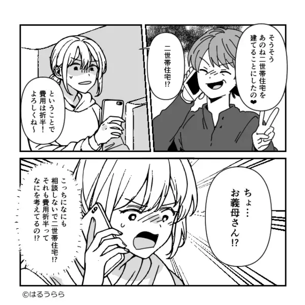義母が勝手に二世帯住宅を契約！？頭金【1000万円】を要求するも⇒嫁の“ひと言”に、義母「嘘…」