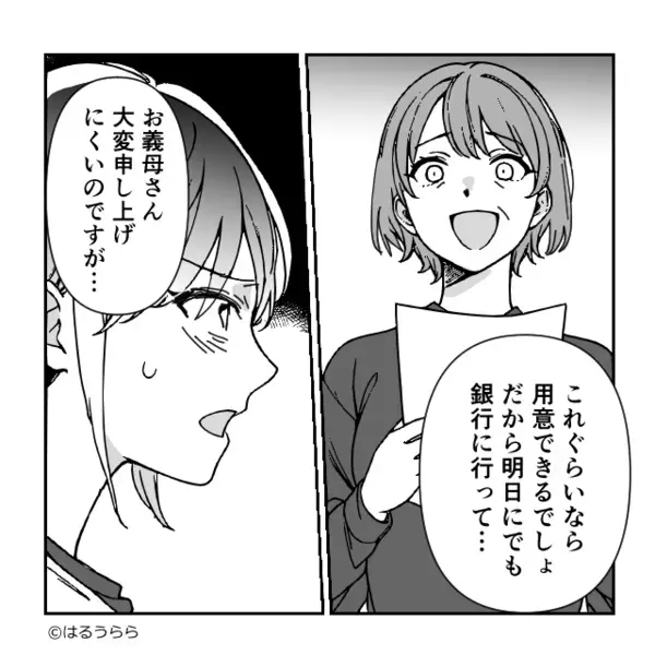 義母が勝手に二世帯住宅を契約！？頭金【1000万円】を要求するも⇒嫁の“ひと言”に、義母「嘘…」
