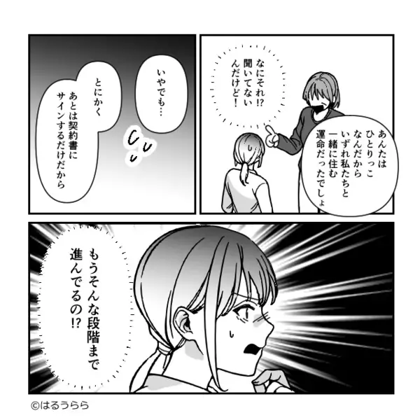 義母が勝手に二世帯住宅を契約！？頭金【1000万円】を要求するも⇒嫁の“ひと言”に、義母「嘘…」