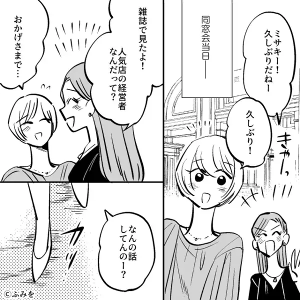 元同級生を【おもちゃ】扱い！？ワインをぶっかけた結果⇒「今後の処遇は明日連絡します」「嘘…でしょ」