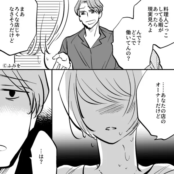 元同級生を【おもちゃ】扱い！？ワインをぶっかけた結果⇒「今後の処遇は明日連絡します」「嘘…でしょ」