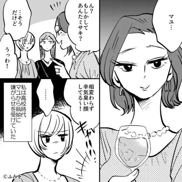 元同級生を【おもちゃ】扱い！？ワインをぶっかけた結果⇒「今後の処遇は明日連絡します」「嘘…でしょ」