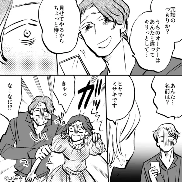 元同級生を【おもちゃ】扱い！？ワインをぶっかけた結果⇒「今後の処遇は明日連絡します」「嘘…でしょ」