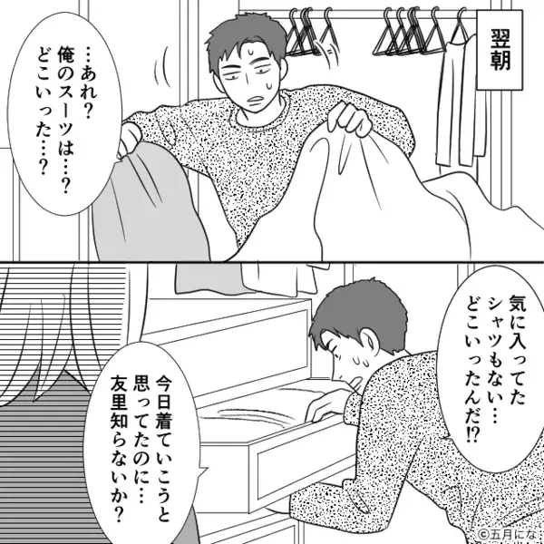 娘のお気に入りの服を“無断で全捨て”した夫！？しかし翌朝⇒「なんで…」夫だけが顔面蒼白になったワケ