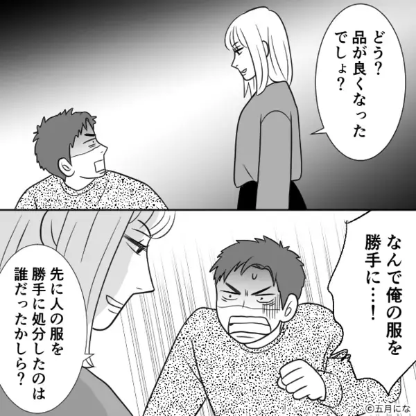 娘のお気に入りの服を“無断で全捨て”した夫！？しかし翌朝⇒「なんで…」夫だけが顔面蒼白になったワケ