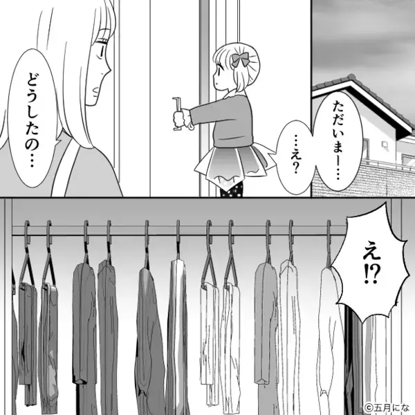 娘のお気に入りの服を“無断で全捨て”した夫！？しかし翌朝⇒「なんで…」夫だけが顔面蒼白になったワケ