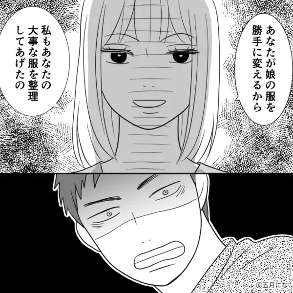 娘のお気に入りの服を“無断で全捨て”した夫！？しかし翌朝⇒「なんで…」夫だけが顔面蒼白になったワケ