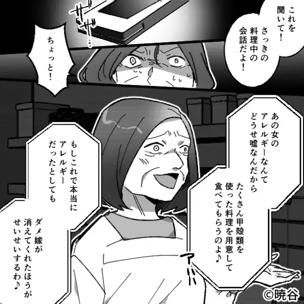 甲殻類アレルギーを“わざと”引き起こし…嫁を始末したい義母。しかし⇒「本当…なの…？」義母の方が真っ青になったワケ