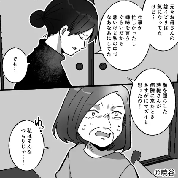 甲殻類アレルギーを“わざと”引き起こし…嫁を始末したい義母。しかし⇒「本当…なの…？」義母の方が真っ青になったワケ