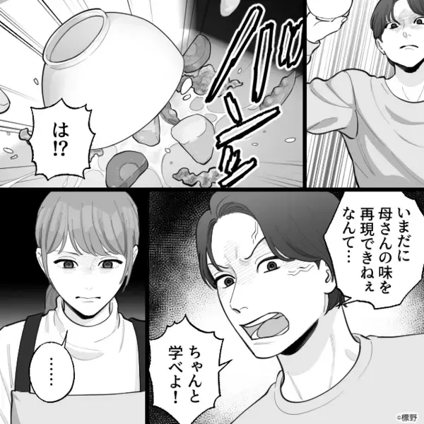 「母さんの味と違う！」妻の手料理を…”わざと”シンクに捨てる夫。だが後日「なんだこれ…」妻が用意した”ある物”に絶句