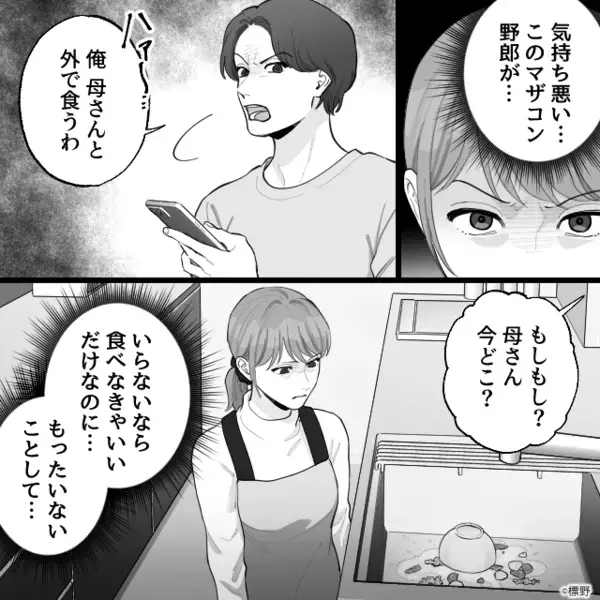 「母さんの味と違う！」妻の手料理を…”わざと”シンクに捨てる夫。だが後日「なんだこれ…」妻が用意した”ある物”に絶句
