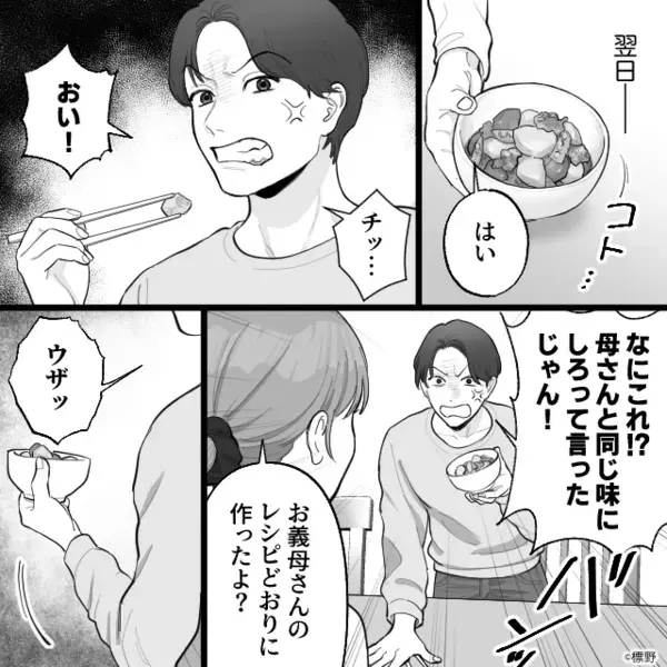 「母さんの味と違う！」妻の手料理を…”わざと”シンクに捨てる夫。だが後日「なんだこれ…」妻が用意した”ある物”に絶句