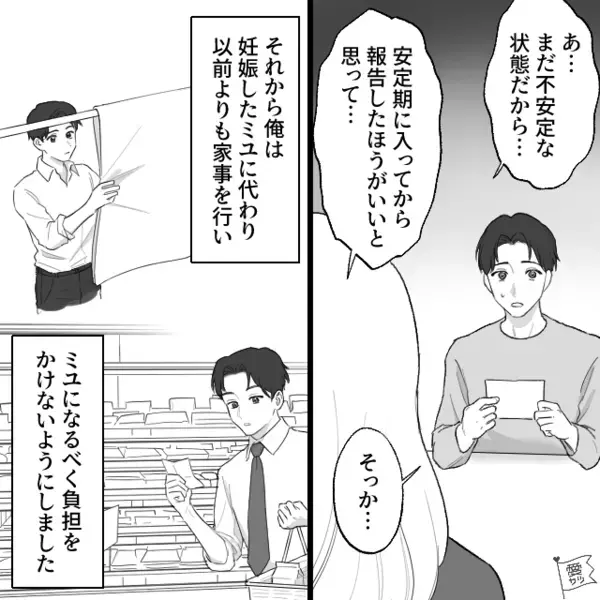 夫の海外出張中…”妻の妊娠”が発覚！？しかし後日「お前の奥さん…」同僚の〈ある一言〉に夫が青ざめたワケ