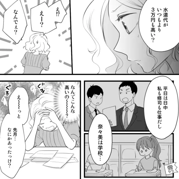 我が家の水道代が…突然”3万円”も高額に！？しかし後日、見守りカメラが抑えた【衝撃の映像】に絶句「これって…」