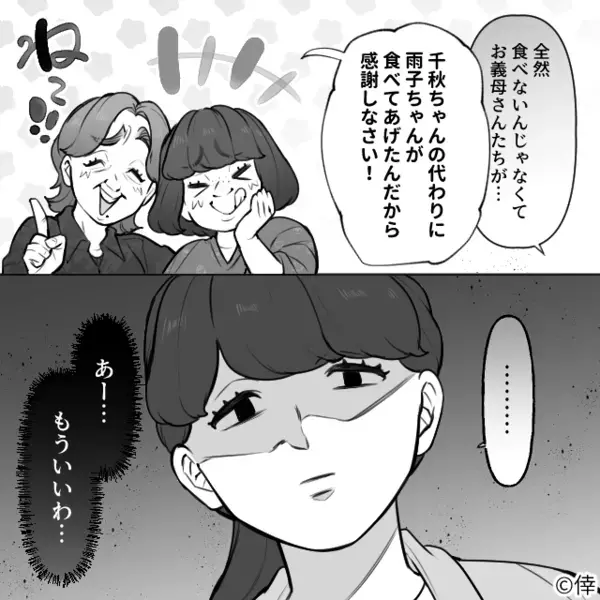 娘のご飯まで食い尽くし…”栄養失調”にさせた義家族！？しかし直後「うっ…」食卓で義家族に下った”報い”とは…