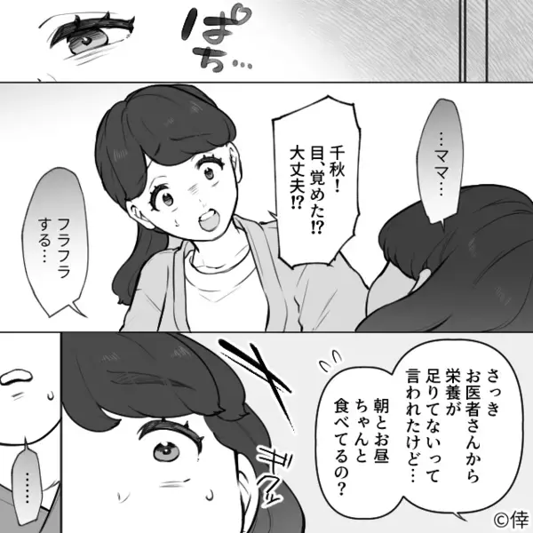 娘のご飯まで食い尽くし…”栄養失調”にさせた義家族！？しかし直後「うっ…」食卓で義家族に下った”報い”とは…