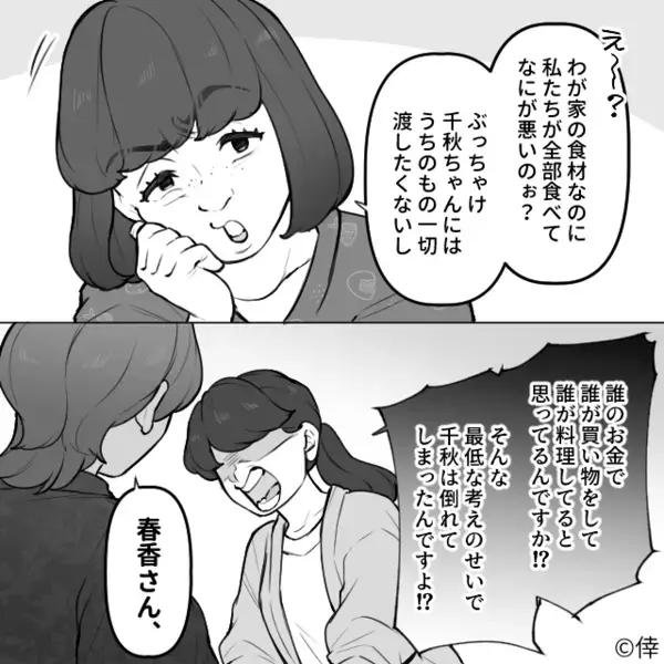 娘のご飯まで食い尽くし…”栄養失調”にさせた義家族！？しかし直後「うっ…」食卓で義家族に下った”報い”とは…