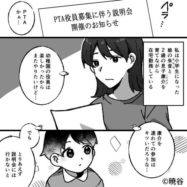 「1人2万円ねw」小学校のPTA費で”勝手に”ブランド品を買うママ友。だが後日、学校へ行くと「そんな…」思わぬ天罰が…