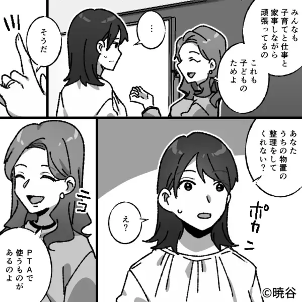 「1人2万円ねw」小学校のPTA費で”勝手に”ブランド品を買うママ友。だが後日、学校へ行くと「そんな…」思わぬ天罰が…