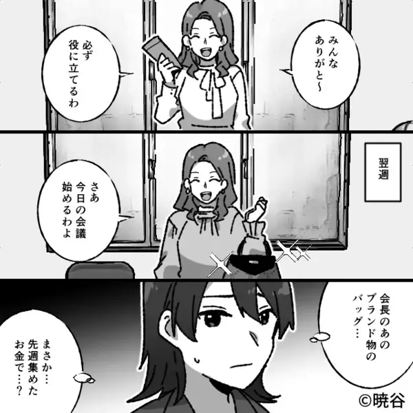 「1人2万円ねw」小学校のPTA費で”勝手に”ブランド品を買うママ友。だが後日、学校へ行くと「そんな…」思わぬ天罰が…