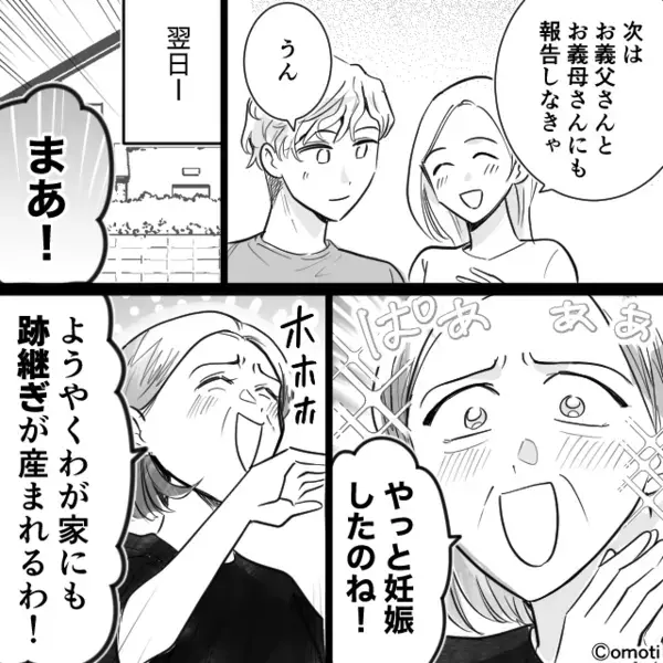 嫁が妊娠中と知ってて…”生モノ”を押し付けるヤバ義母。だが1年後「ま、待って…！」無神経な義母に【思わぬ天罰】が…