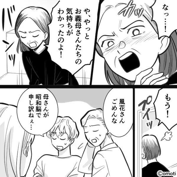 嫁が妊娠中と知ってて…”生モノ”を押し付けるヤバ義母。だが1年後「ま、待って…！」無神経な義母に【思わぬ天罰】が…