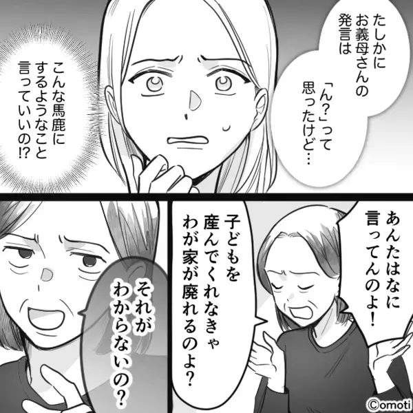 嫁が妊娠中と知ってて…”生モノ”を押し付けるヤバ義母。だが1年後「ま、待って…！」無神経な義母に【思わぬ天罰】が…