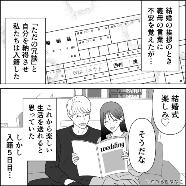 金目当てで…嫁の”結婚指輪”を奪おうとする義母。だが後日「どうして…」結婚式で〈痛烈な反撃〉を受け…義母が赤面！？