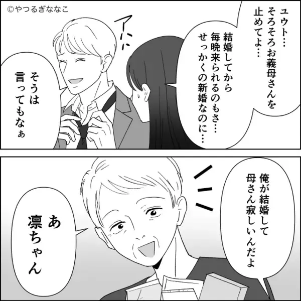 金目当てで…嫁の”結婚指輪”を奪おうとする義母。だが後日「どうして…」結婚式で〈痛烈な反撃〉を受け…義母が赤面！？