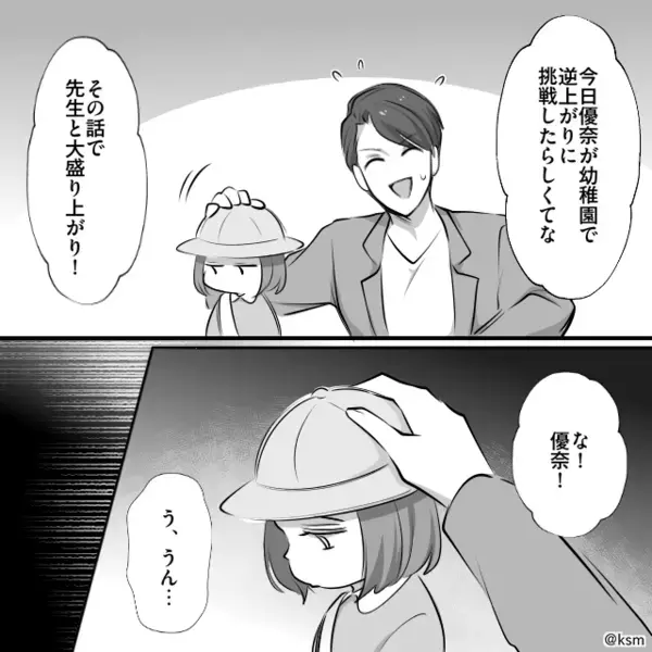 幼稚園から10分の道なのに…送迎に1時間かかった夫！？すると⇒娘「あんなのパパじゃない…」