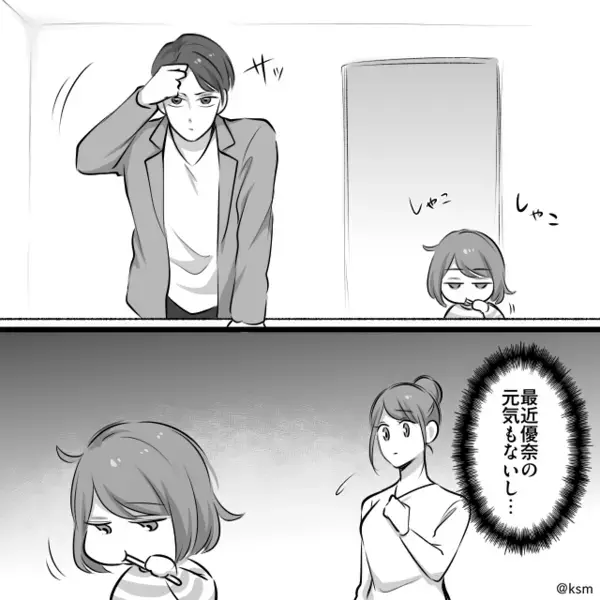 幼稚園から10分の道なのに…送迎に1時間かかった夫！？すると⇒娘「あんなのパパじゃない…」
