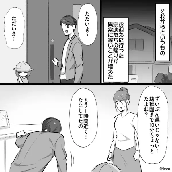 幼稚園から10分の道なのに…送迎に1時間かかった夫！？すると⇒娘「あんなのパパじゃない…」