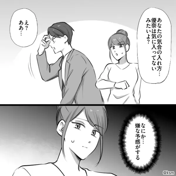 幼稚園から10分の道なのに…送迎に1時間かかった夫！？すると⇒娘「あんなのパパじゃない…」