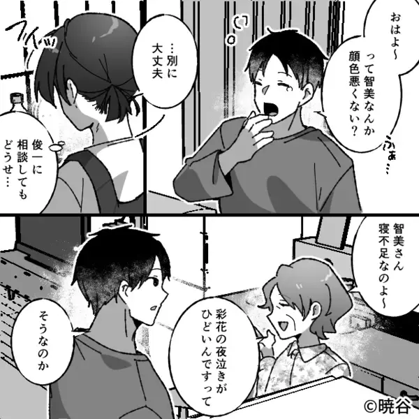 明らかに“顔色が悪い”妻「別に大丈夫」しかし数日後「…今の声！」⇒怒りで震えるほどの【秘密】が発覚した話