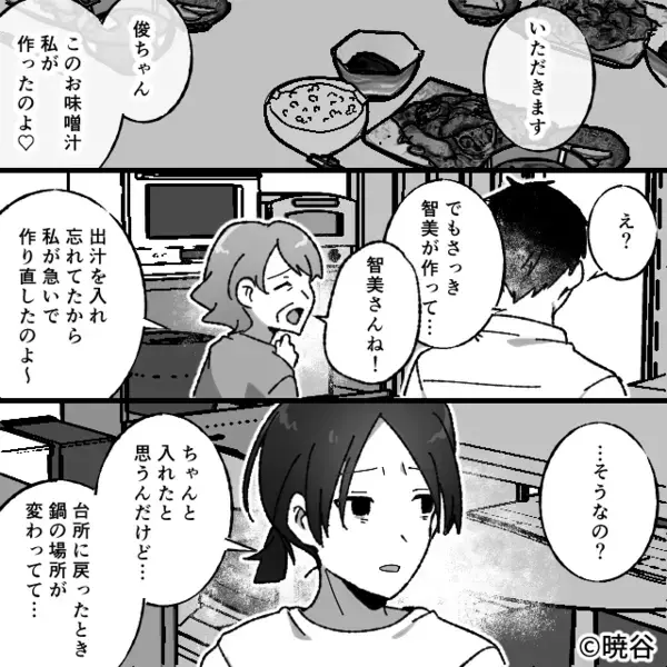 明らかに“顔色が悪い”妻「別に大丈夫」しかし数日後「…今の声！」⇒怒りで震えるほどの【秘密】が発覚した話