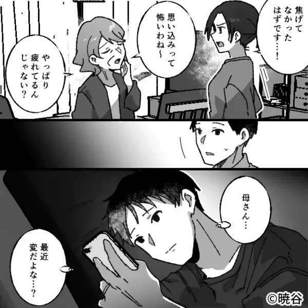明らかに“顔色が悪い”妻「別に大丈夫」しかし数日後「…今の声！」⇒怒りで震えるほどの【秘密】が発覚した話